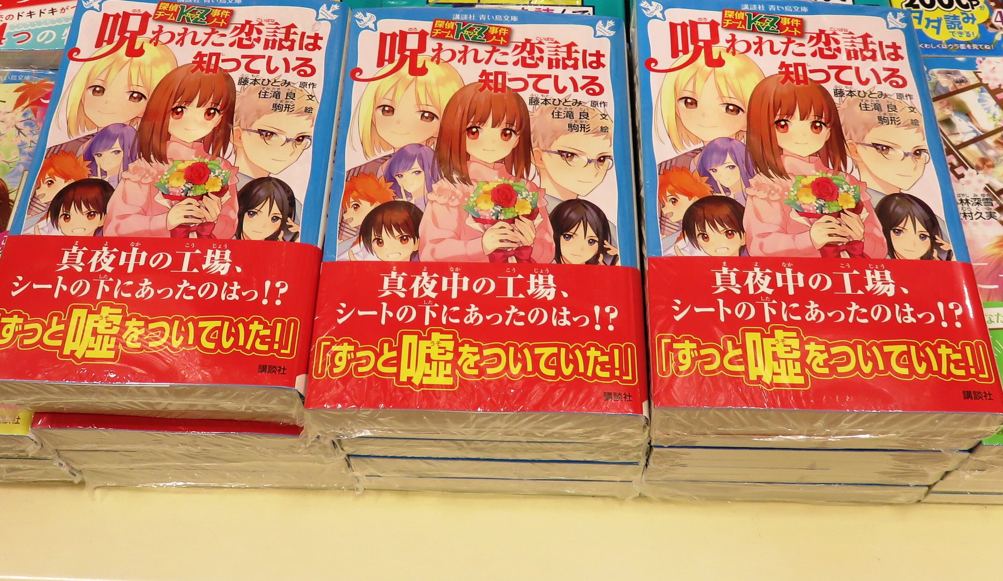 旭屋書店ららぽーと甲子園店 児童書新刊 本日大人気シリーズ 探偵チームｋｚ事件ノート 最新刊 呪われた恋話は知っている 発売です Kzに突き付けられた挑戦状から始まる物語は今回も必見です 是非当店へ足をお運びくださいませ