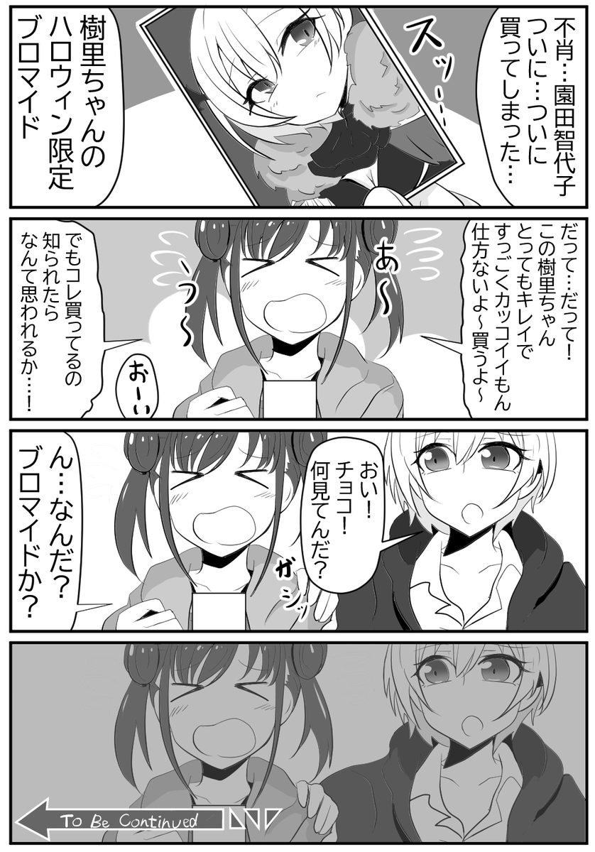 【冬コミ宣伝】
C97…3日目で頒布する新刊1冊目はシャニマス283プロアイドルまとめ本です!内容はTwitterであげていた4コマ漫画+描き下ろし漫画…ゲストの方々による漫画&amp;絵になります!他の頒布物や詳細は後日お品書きツイートにて!
よろしくお願いします!
#C97新刊 #C97 