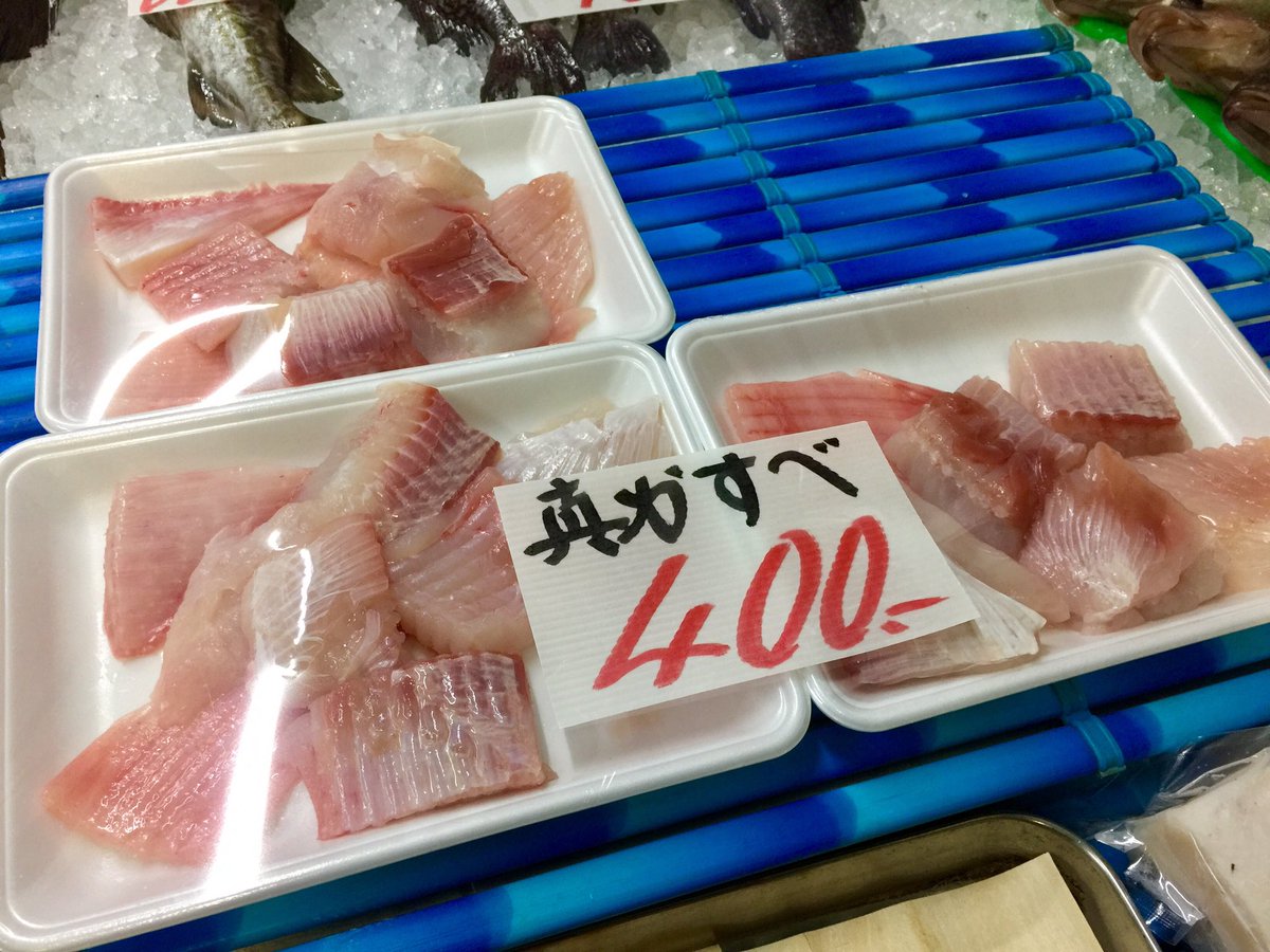 魚吉 A Twitter 真かすべ ４００円 魚吉 鮮魚店 魚屋さん 岩内町 北海道 鮮魚 魚