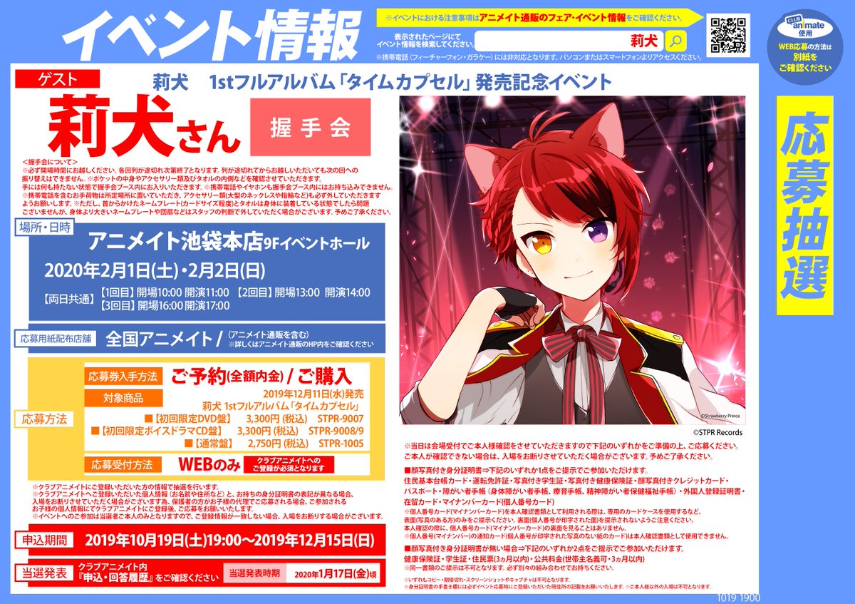 アニメイト藤沢 Cd入荷情報 12 11発売cd 莉犬 タイムカプセル 入荷しましたサワ アニメイト特典 は缶バッジです 更にイベント応募用紙もお付けします こちらの応募期限は12 15 日 までとなっておりますので ご希望のお客様はお早めに 莉犬さん アニメイト藤沢 Cd入荷情報 12 11発売cd 莉犬 タイムカプセル 入荷しましたサワ アニメイト特典 は缶バッジです 更にイベント応募用紙もお付けします こちらの応募期限は12 15 日 までとなっておりますので ご希望のお客様はお早めに 莉犬さん