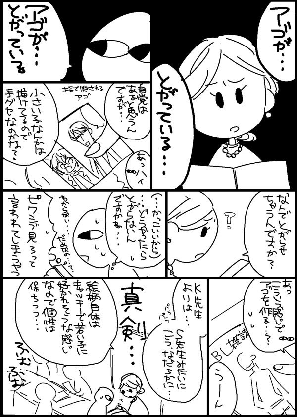 出張編集部レポ漫画※BL二次創作 | ロメオ・キャロライン #pixiv 
元々身内用に描いたやつだから説明してなかったけど加筆した通り顎が尖っている絵はかっこいいのでこれからも尖り続けます 