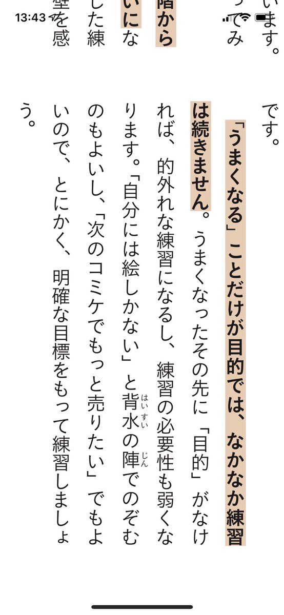 レベルに合わせた練習方法があります。
模写を正確に描けば最速で上手くなるからと言って初心者がやったら絵が嫌いになるかも。
適切なレベルと練習の紹介をしてます。
アニメ私塾流 最高の絵と人生の描き方 添削解説80点付き  