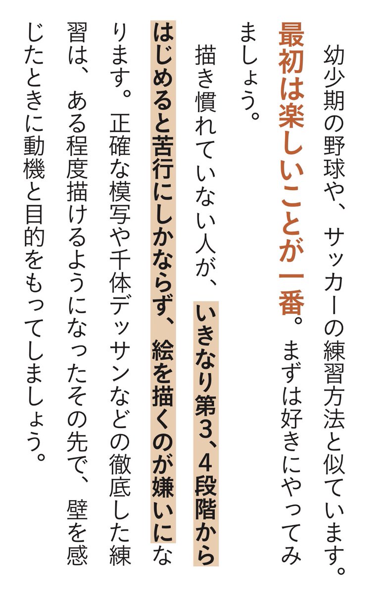 レベルに合わせた練習方法があります。
模写を正確に描けば最速で上手くなるからと言って初心者がやったら絵が嫌いになるかも。
適切なレベルと練習の紹介をしてます。
アニメ私塾流 最高の絵と人生の描き方 添削解説80点付き  