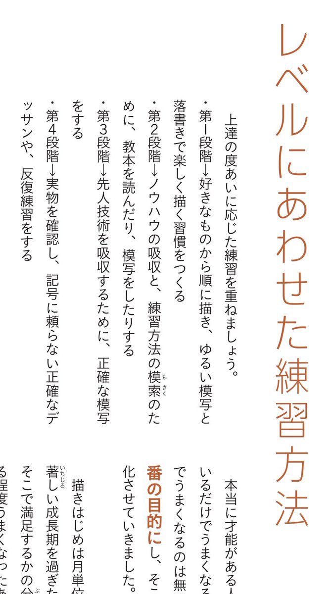 アニメ私塾 レベルに合わせた練習方法があります 模写を正確に描けば最速で上手くなるからと言って初心者がやったら絵が嫌いになるかも 適切なレベルと練習の紹介をしてます アニメ私塾流 最高の絵と人生の描き方 添削解説80点付き T Co