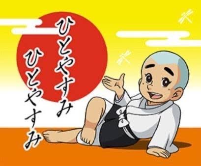 最新 一休 さん イラスト 写真素材 フォトライブラリー 最新 一休 さん イラスト 写真素材 フォトライブラリー