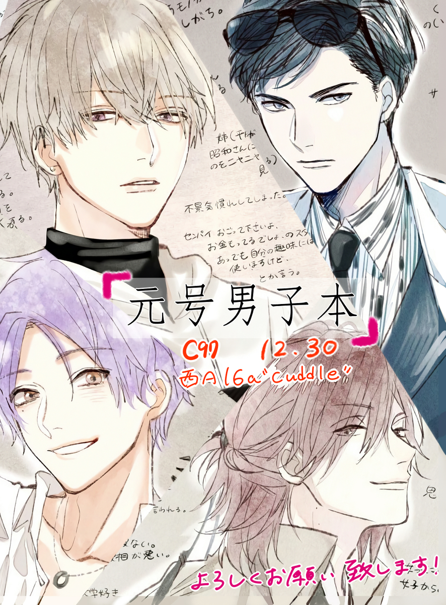 志島とひろ 画集発売 C97新刊 フルカラーイラスト集 元号男子本 C97 元号男子 元号 擬人化 オリジナル T Co Rpyfrqrydv T Co 1w1uyey9lu Twitter