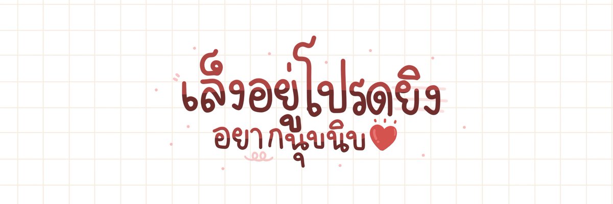 แฝดมายมี่มารับจ้อบ ॱଳ͘ tweet media