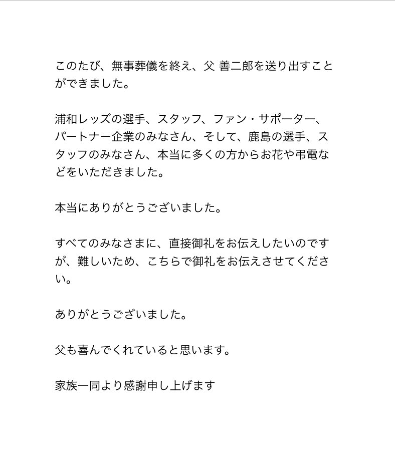 興梠慎三