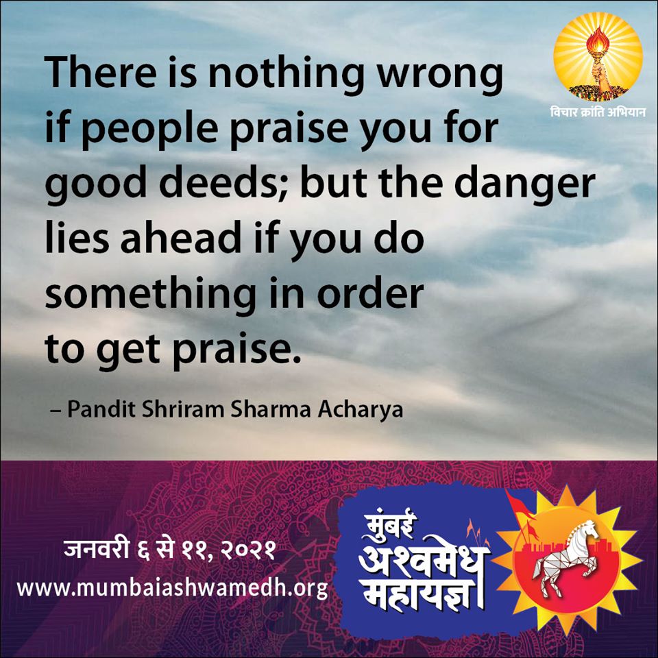 MumbaiAshwamedh's tweet photo. There is nothing wrong if people praise you for good deeds ; but the danger lies ahead if you do something in order to get praise.
कुछ भी गलत नहीं है अगर लोग अच्छे कामों के लिए आपकी प्रशंसा करते हैं; लेकिन अगर आप प्रशंसा पाने के लिए कुछ करते हैं तो यह खतरा है।
#Praise #Ahead https://t.co/nd05T7Wf0E