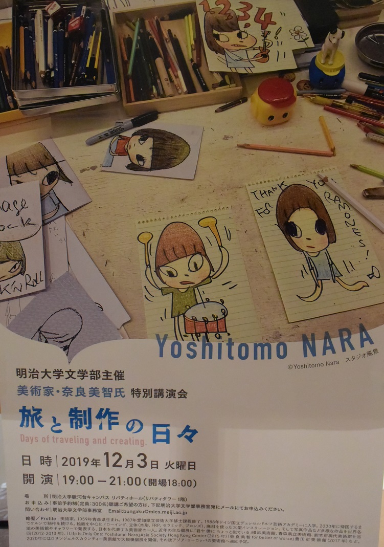 ゆこもり 信州松本 次回 09 03 24 五月女寛作品展まで常設展示室事前予約にて開廊中 1913 奈良美智特別講演 旅と制作の日々 明治大学リバティタワー T Co Taaoekwuoz １２ ３の東京出張の最後は御茶ノ水の明治大学 へ 犬を描く印象の