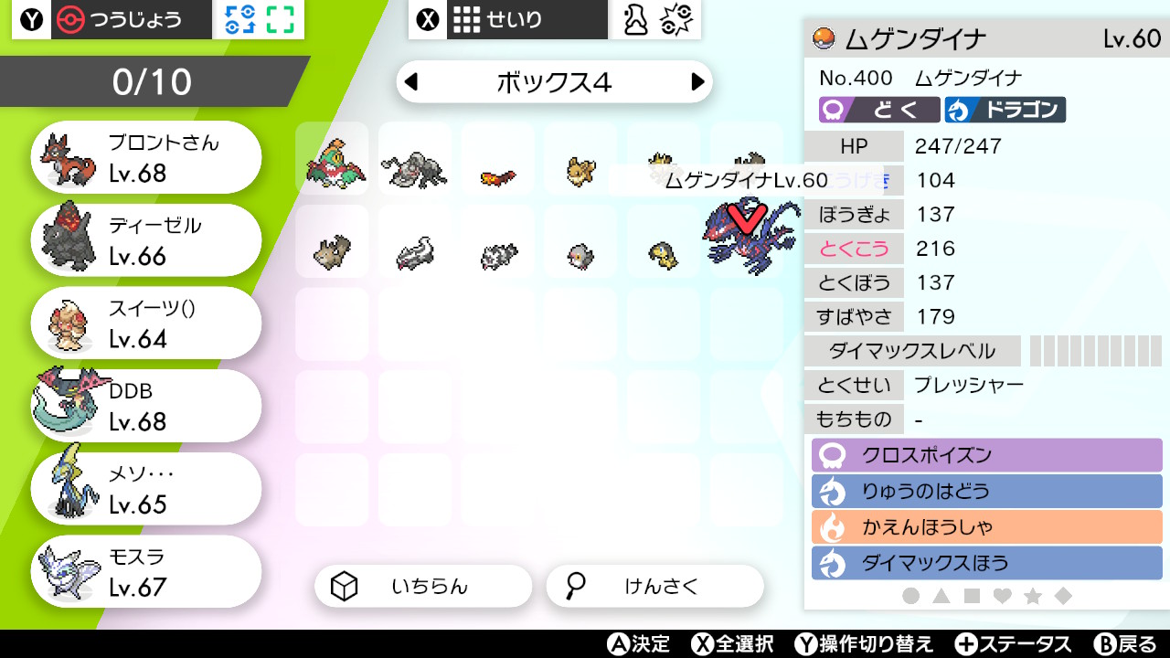 Netai98 このムゲンダイナ強くね 努力値は降ってない ポケモン剣盾 Nintendoswitch T Co Ezhb5c0org Twitter