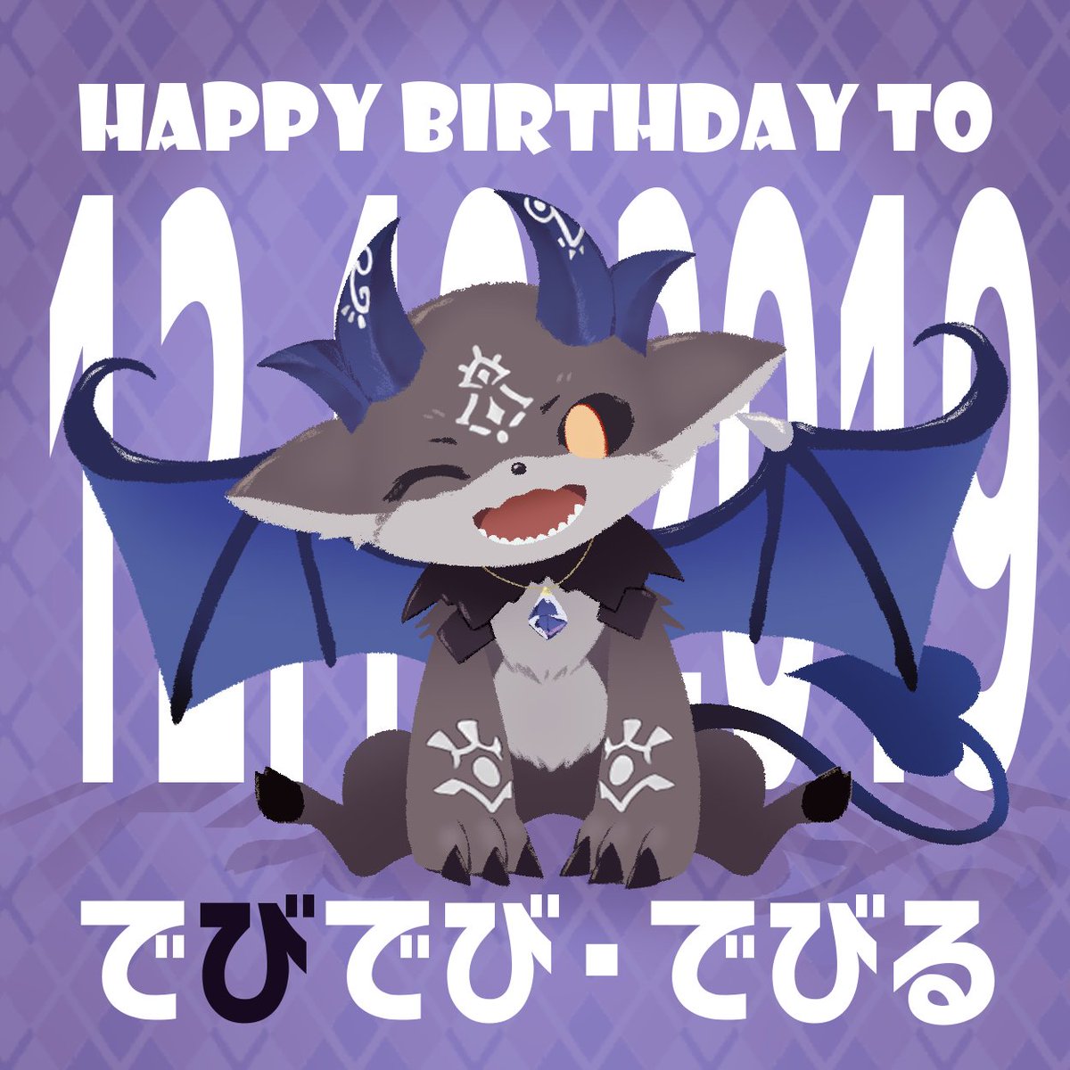 Twoucan でびでび でびる誕生祭 の注目ツイート イラスト マンガ コスプレ モデル