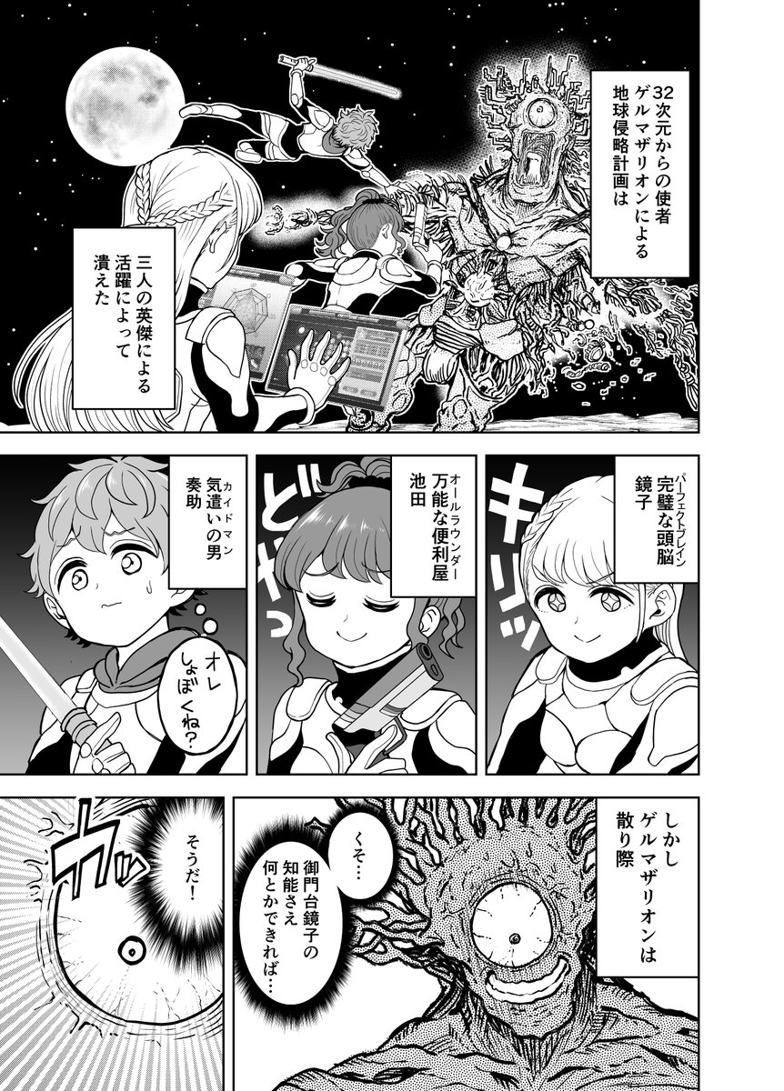 「怪物少女は初恋の夢を見るか?」最新話更新です!今回は…どういう話なんだこれ!続きはリンクから。

 