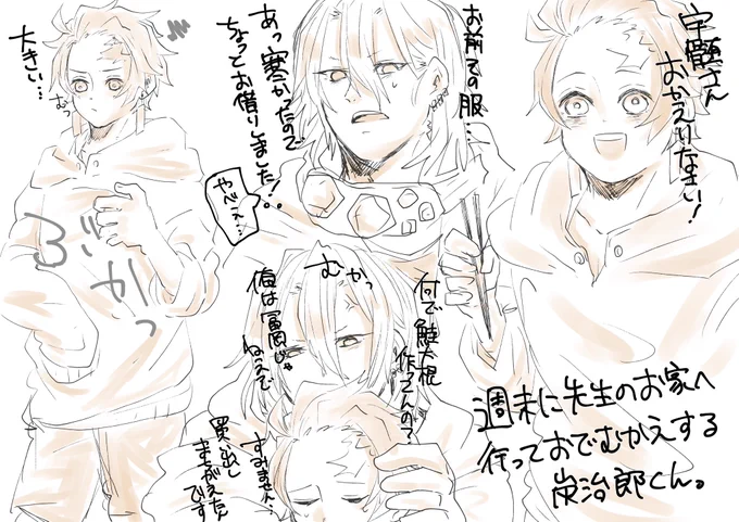 宇炭 落書き キメ学軸?
たんじろくんに先生の通い妻してほしい 