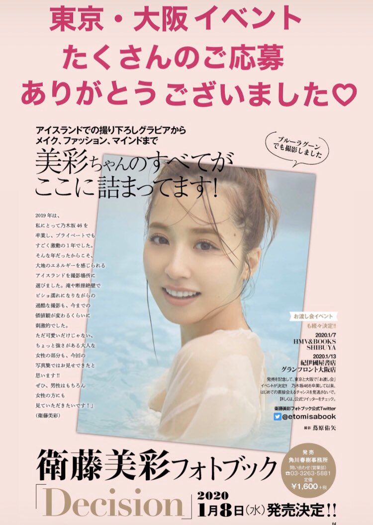 衛藤 美 彩 お 渡し 会