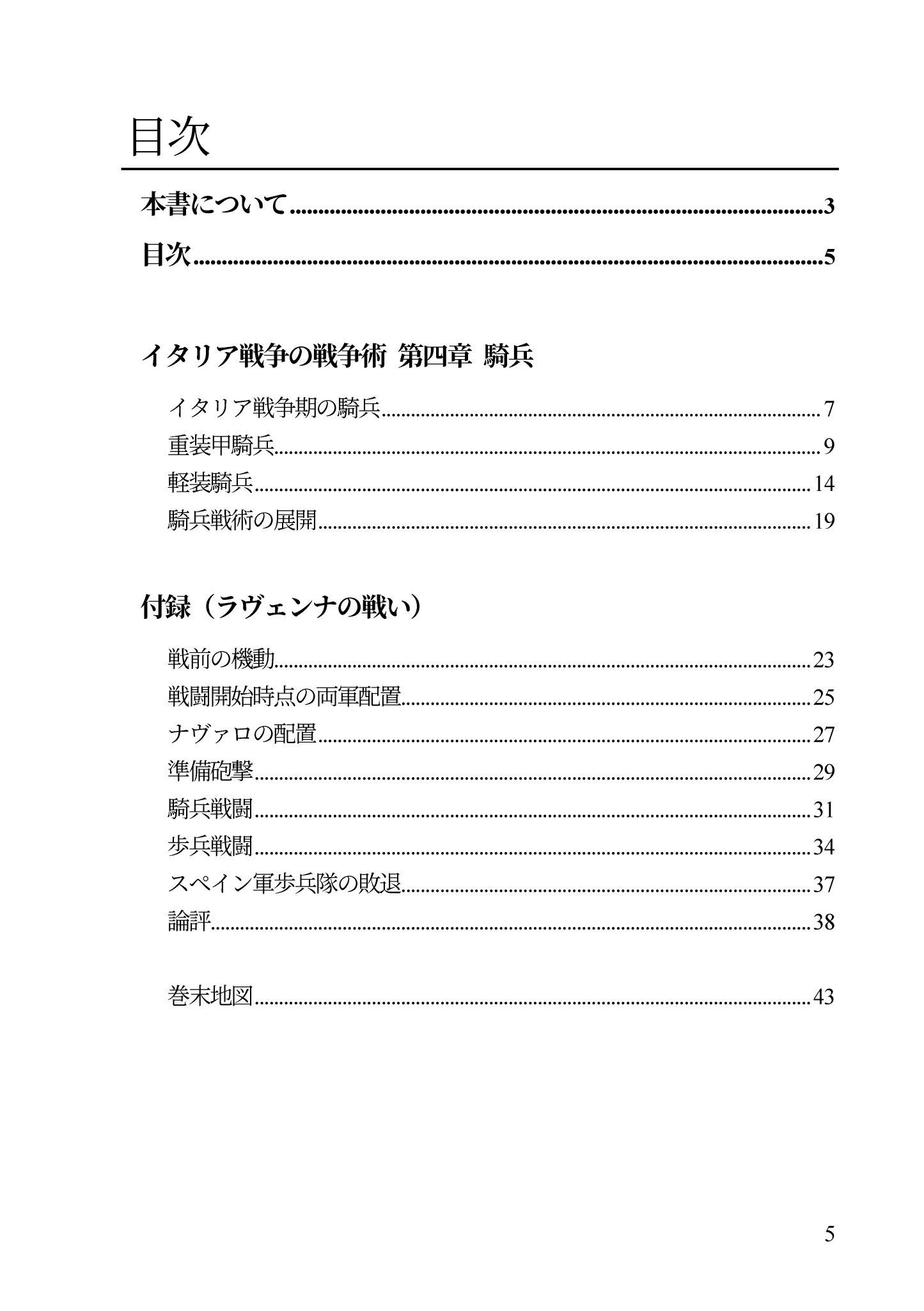 旗代 Booth通販中 自分の論考はもう少し煮詰めたいので 冬コミ新刊は抜粋翻訳シリーズ イタリア戦争の戦争術から 騎兵 そして ラヴェンナの戦い となります 本文48ページで頒布価格500円予定 C97 C97新刊 旗代 Booth通販中 自分の論考はもう少し煮詰めたいので 冬コミ新刊は抜粋翻訳シリーズ イタリア戦争の戦争術から 騎兵 そして ラヴェンナの戦い となります 本文48ページで頒布価格500円予定 C97 C97新刊