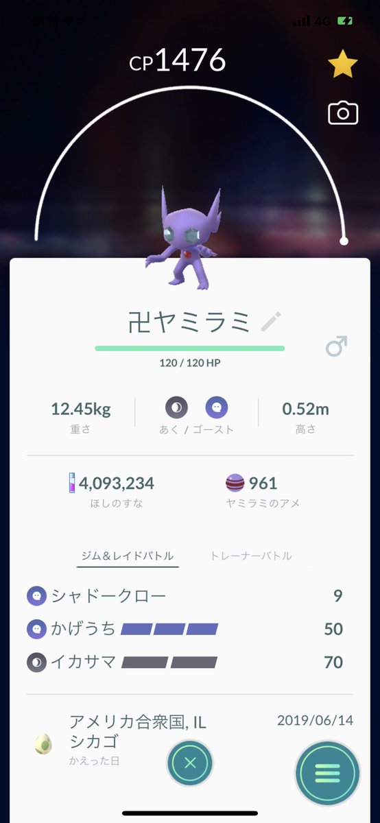 ポケモンgo 相棒 cpブースト