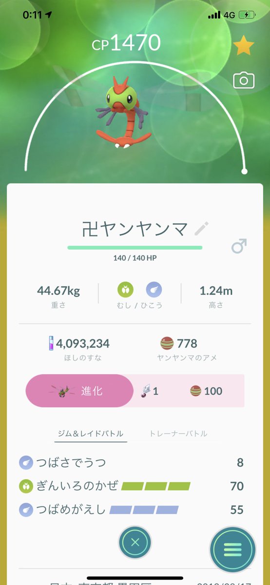 ポケモンgo 相棒 cpブースト