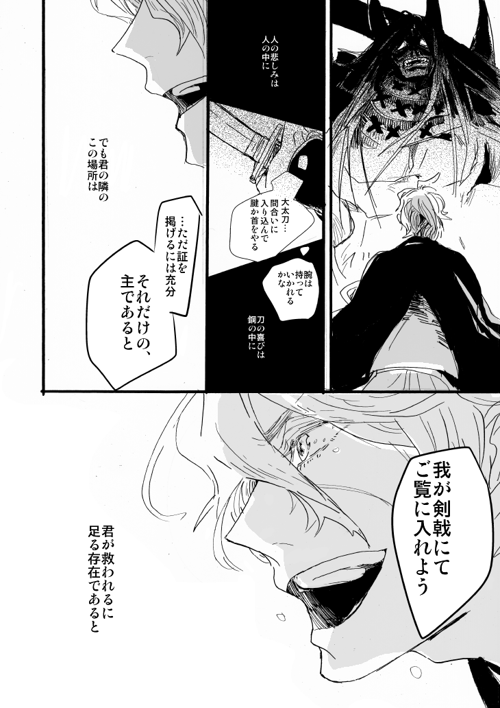 もう自分語りなんですけど、エゴで汚れた救済への欲求がほとばしる様がめっちゃくちゃ好きで、多分それが一番描けたのが歌さにの歌仙のセリフだと思ってるので…気に入ってるという話です…