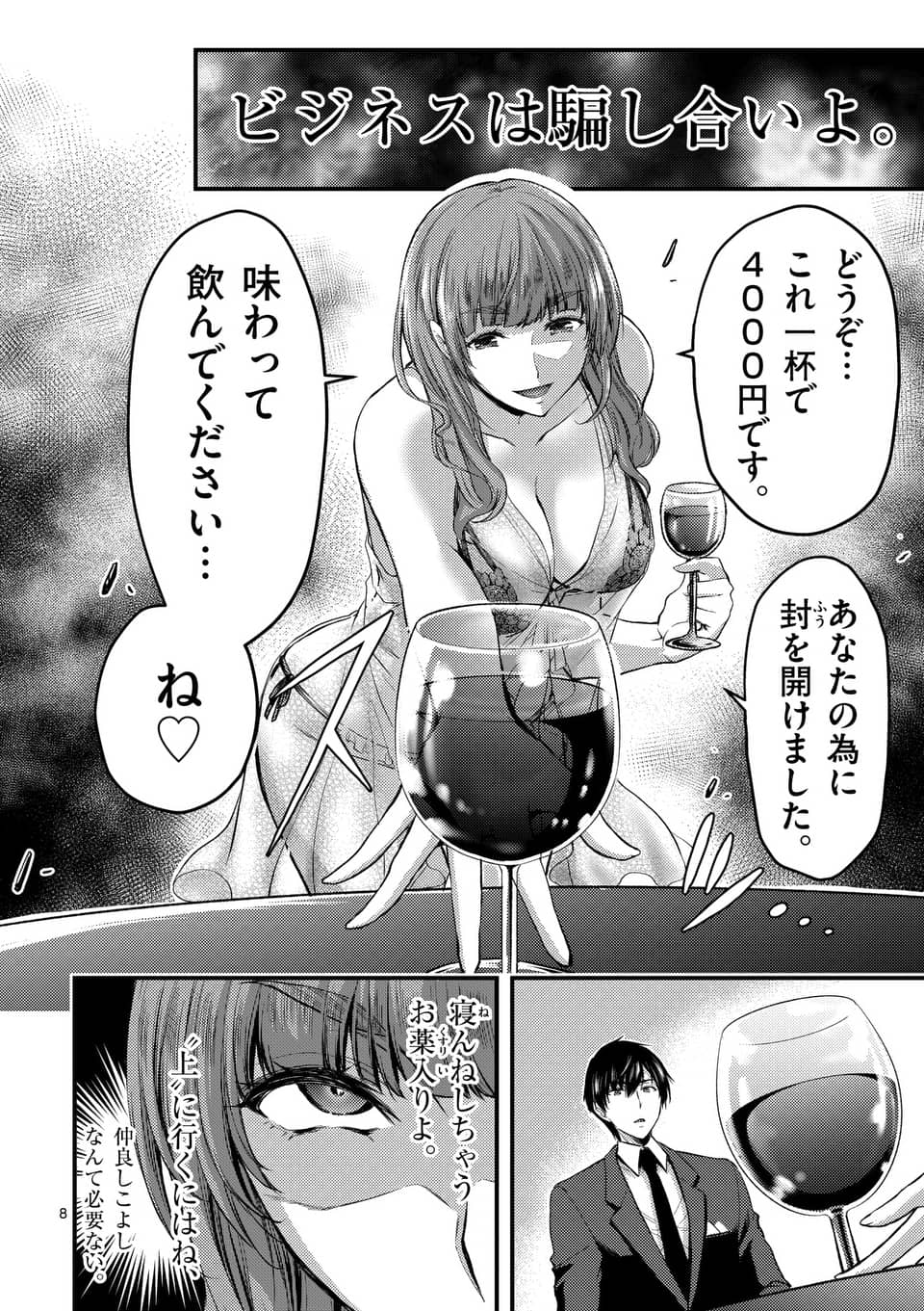 Mita Twitter પર マンガワンでドクザクラが更新されました ビジネスって大変だなあと思いながら描きました 宜しくお願いします ドクザクラ Mita Twitter પર マンガワンでドクザクラが更新されました ビジネスって大変だなあと思いながら描きました 宜しくお願いします ドクザクラ