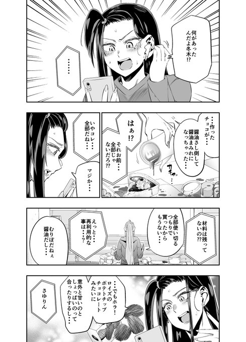 『道産子ギャルはなまらめんこい』第13話後編更新‼️
チョコづくりが波乱に終わった冬木さん・・・?
そしてバレンタイン当日、一体どんな1日になるのか・・・!? 