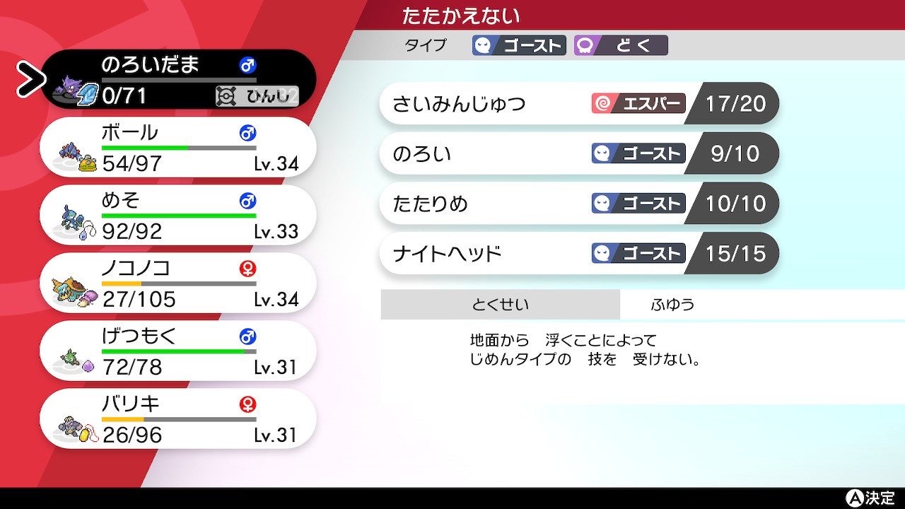 雀bot スケブ募集中 相手はラスト1匹だが 弱点をつけるポケモンがいない そんなときはゴーストののろいで決まり 後は手持ちが4匹ひんしになれば勝てますね ひとのこころがない ポケモン剣盾 Nintendoswitch T Co Aspstipidd Twitter