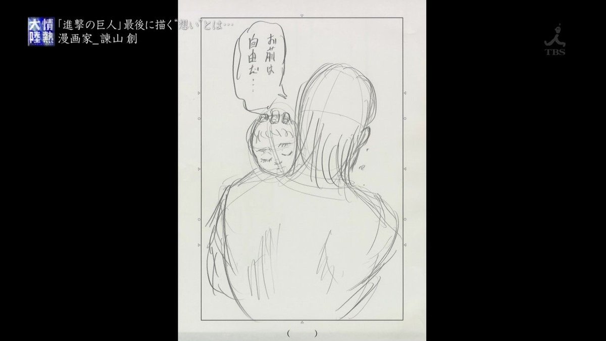 あしゅけ Auf Twitter 昨日今日つらつらと考えているのは 未来のエレンが 誰かに おまえは自由だ と言われる場面をグリシャが見たのか かつてクルーガーが ミカサやアルミンを助けたいなら云々 と言った時のように E Shingeki 進撃の巨人考察 T