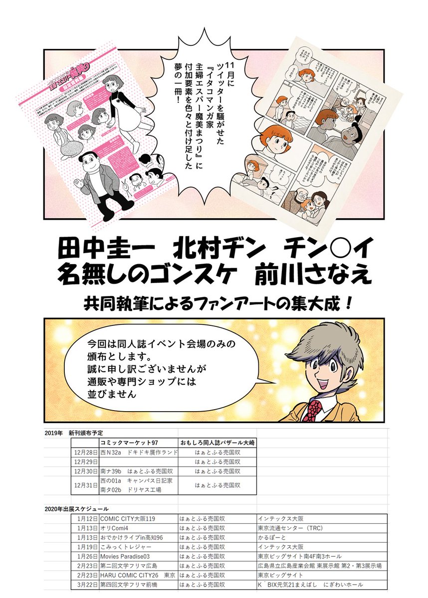 そういえば、前回のコミケで「パロディ同人誌はこれで最後だ」と宣言しましたが・・・ 