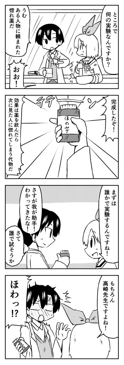 前に描いた安中さん・中村先生・タナボの漫画 