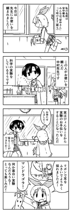 前に描いた安中さん・中村先生・タナボの漫画 