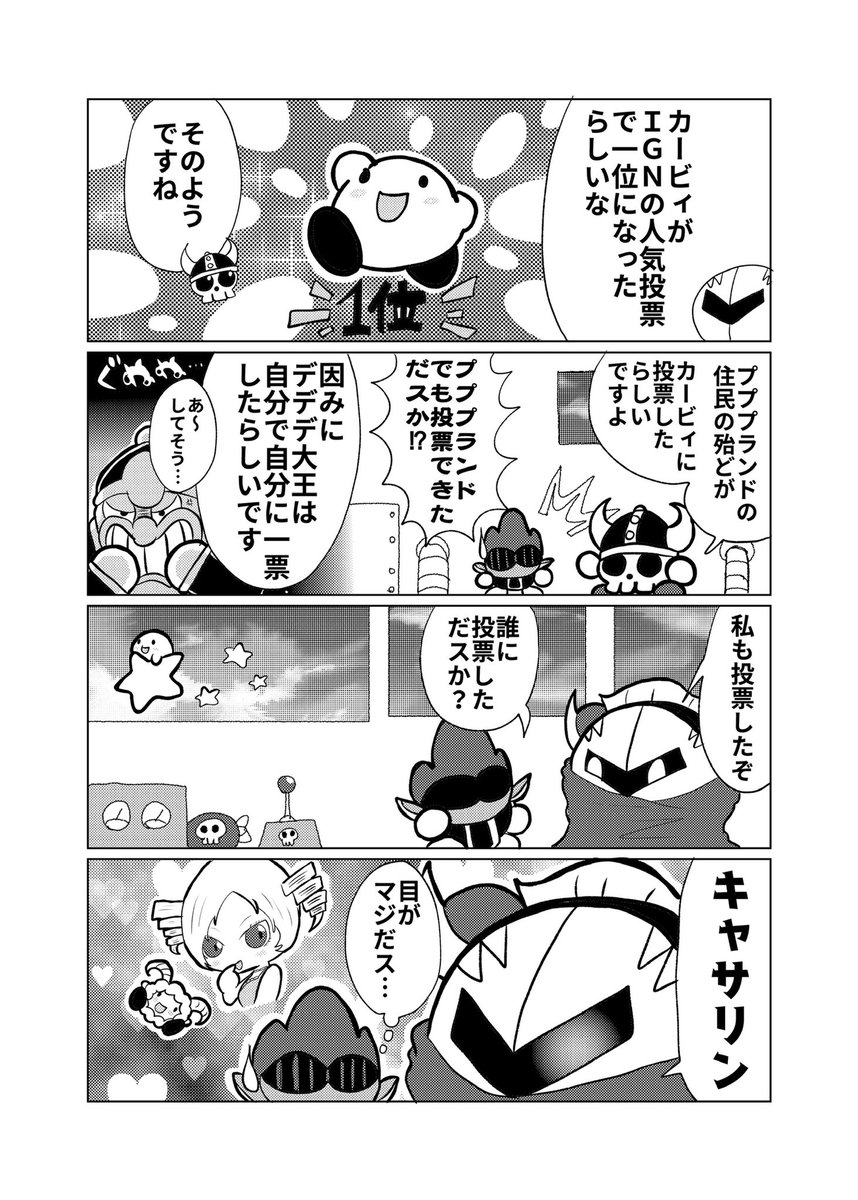 ウイロウだよ カービィ4コマ デデデとポポポ その99 Ignって何なのか正直分かってません ハァイしか言わないカービィちゃんって ウイロウだよ カービィ4コマ デデデとポポポ その99 Ignって何なのか正直分かってません ハァイしか言わないカービィちゃんって