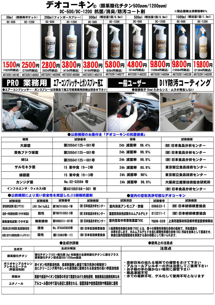 デオコーキン銀系光触媒 デオコーキン の大装です アマゾン のデオコーキンdc 500 0ml商品ページに アマゾンズチョイス のロゴ えっ 何 と思い検索 賛否あるようですが まあいいか ご使用頂いたお客様だけが納得をする製品が