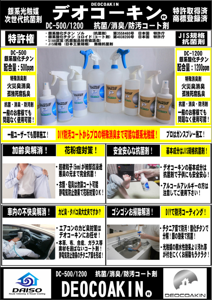 デオコーキン銀系光触媒 デオコーキン の大装です アマゾン のデオコーキンdc 500 0ml商品ページに アマゾンズチョイス のロゴ えっ 何 と思い検索 賛否あるようですが まあいいか ご使用頂いたお客様だけが納得をする製品が