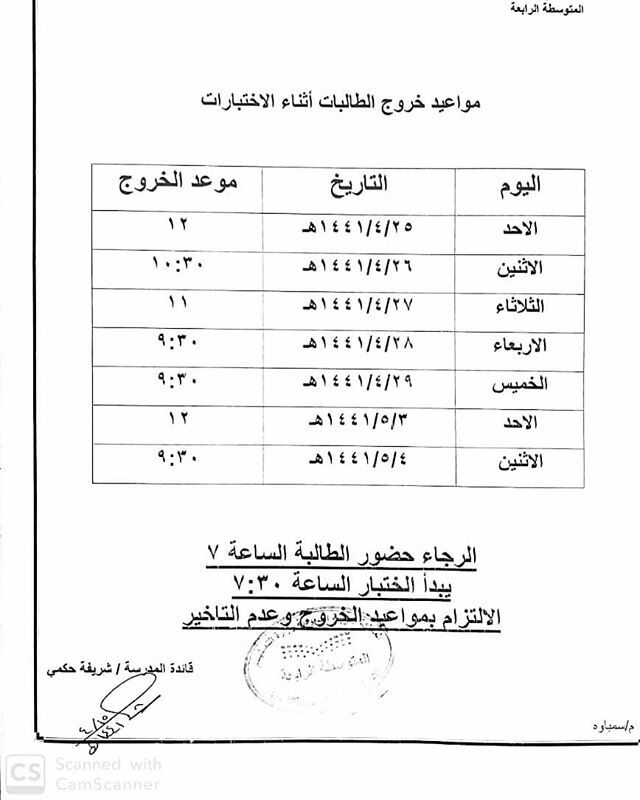 4th_middle's tweet photo. موعد انصراف الطالبات بعد انتهاء الاختبار https://t.co/hIdfajoANT