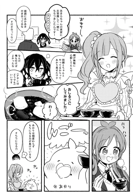 あかりちゃんとおもち(1/2)   #C97 