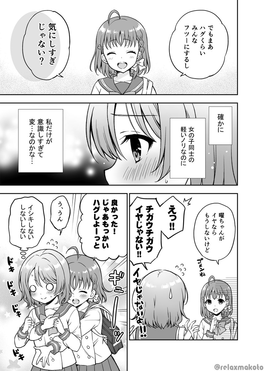 ようちか漫画① 