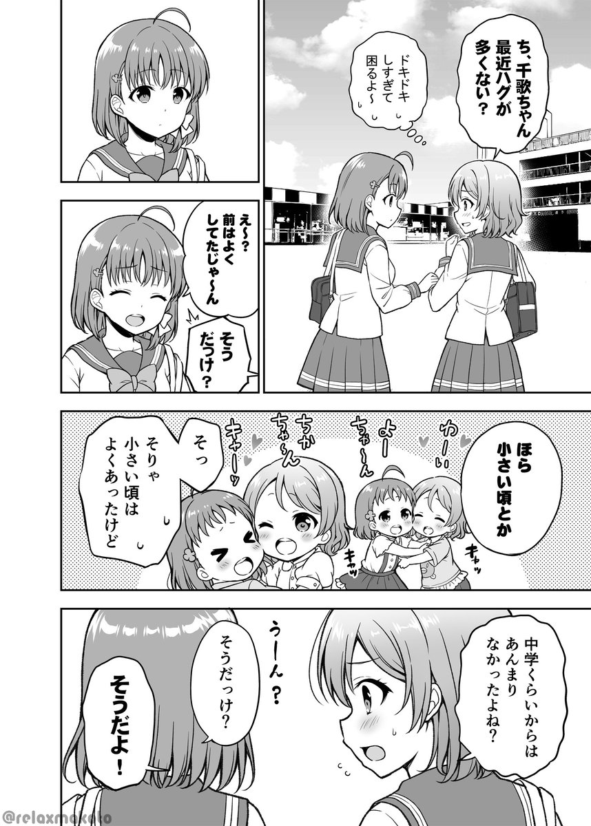 ようちか漫画① 