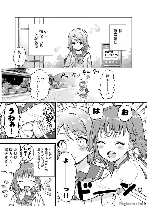 ようちか漫画① 