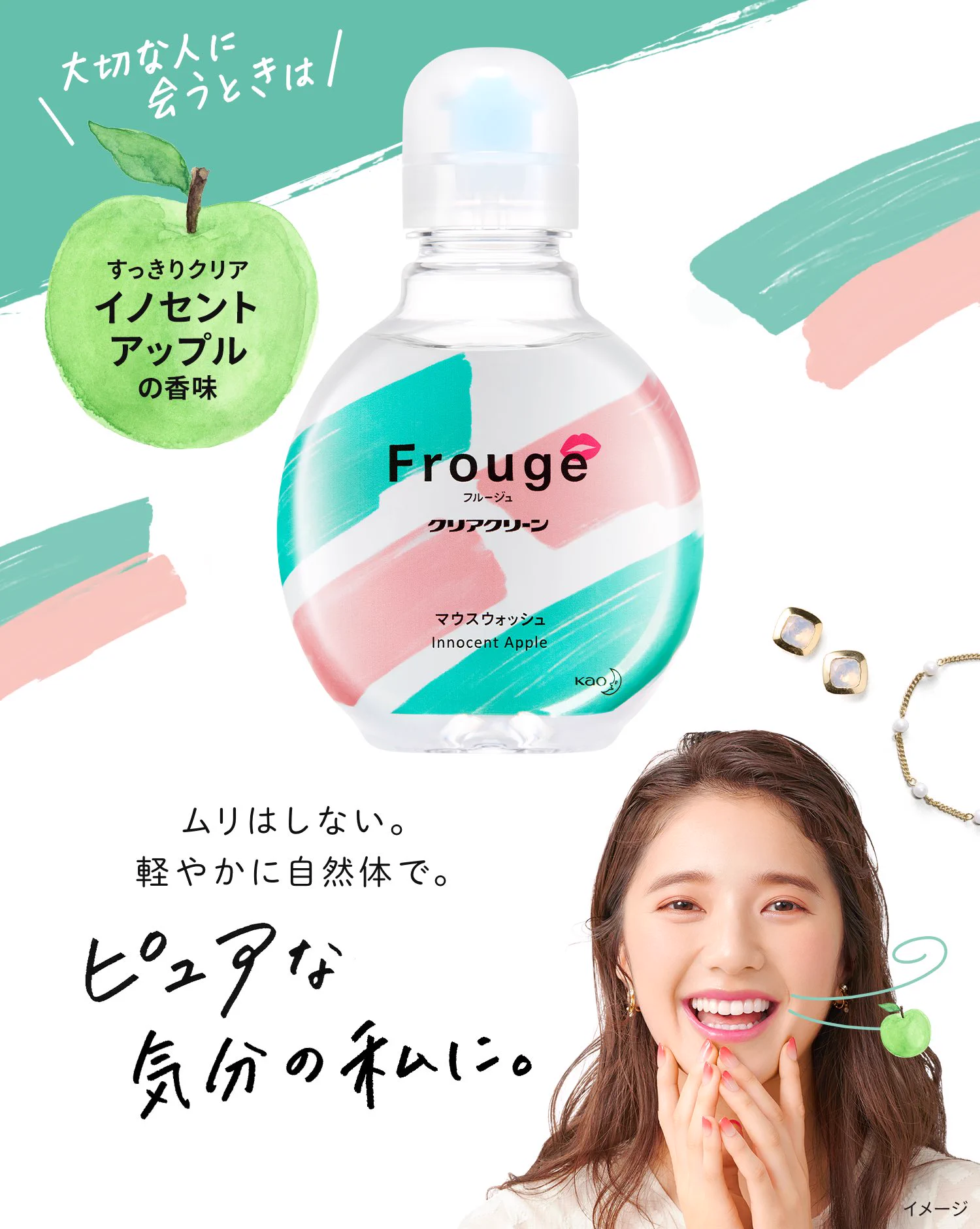 口臭を気にしない！息まで可愛くメイクするマウスウォッシュ登場！！