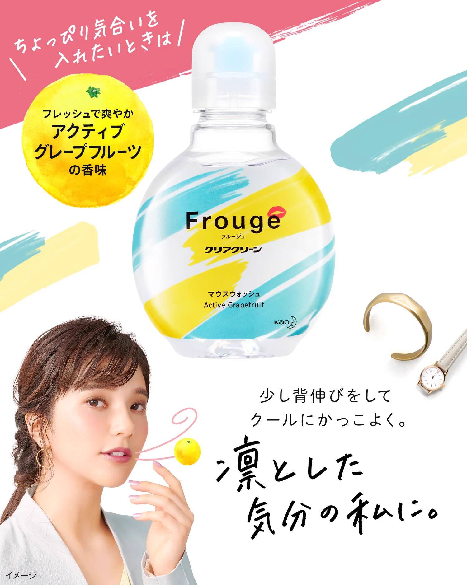 口臭を気にしない！息まで可愛くメイクするマウスウォッシュ登場！！