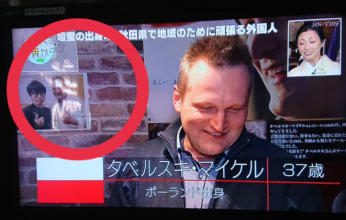 ぱたなつ Y Y また逢える日を信じてる だから今日もがんばれる 第二弾が放送されるみたいです Bs Tbsチャンネル 12 25 水 23時30分 ご近所さんは世界から ポーランドからやって来たご近所さん 第二弾 ロシアからやって来た