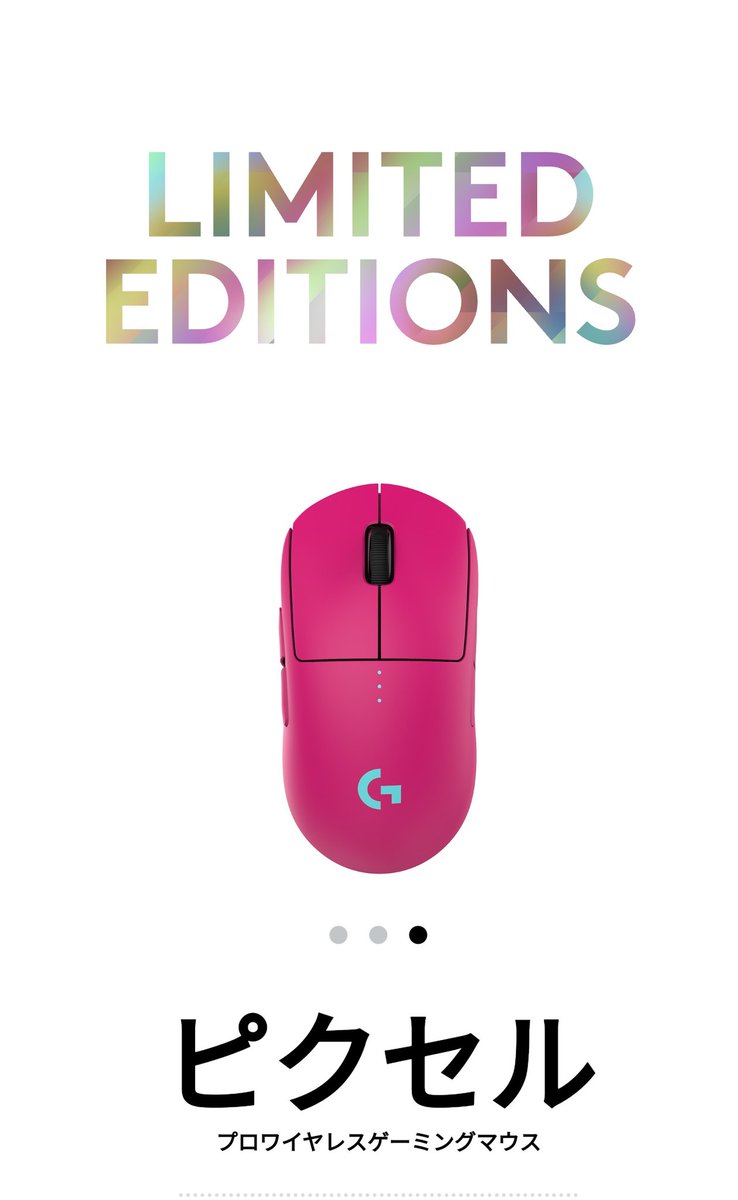 Logicool G PRO Wireless 限定版 Pink(PIXEL) G PRO WIRELESS PIXEL Logicool G PRO Wireless 限定版 Pink(PIXEL)