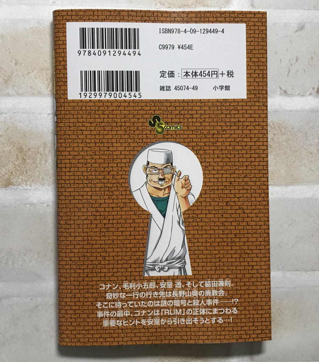 Ellie1412 名探偵コナン97巻 帯にはrum候補の3人が そして裏表紙の鍵穴には 脇田兼則が眼帯をはずそうとしている姿が めっちゃ意味深 わきたかねのり Wakitakanenori Tokiwakanenari Time Is Money でもサンデー本誌でもrumの正体はまだ Ellie1412 名探偵コナン97巻 帯にはrum候補の3人が そして裏表紙の鍵穴には 脇田兼則が眼帯をはずそうとしている姿が めっちゃ意味深 わきたかねのり Wakitakanenori Tokiwakanenari Time Is Money でもサンデー本誌でもrumの正体はまだ