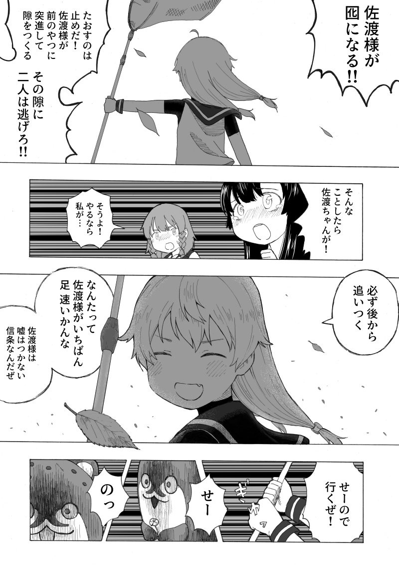 松輪たちがボクカワウソと戦う(?)お話(2/3) 