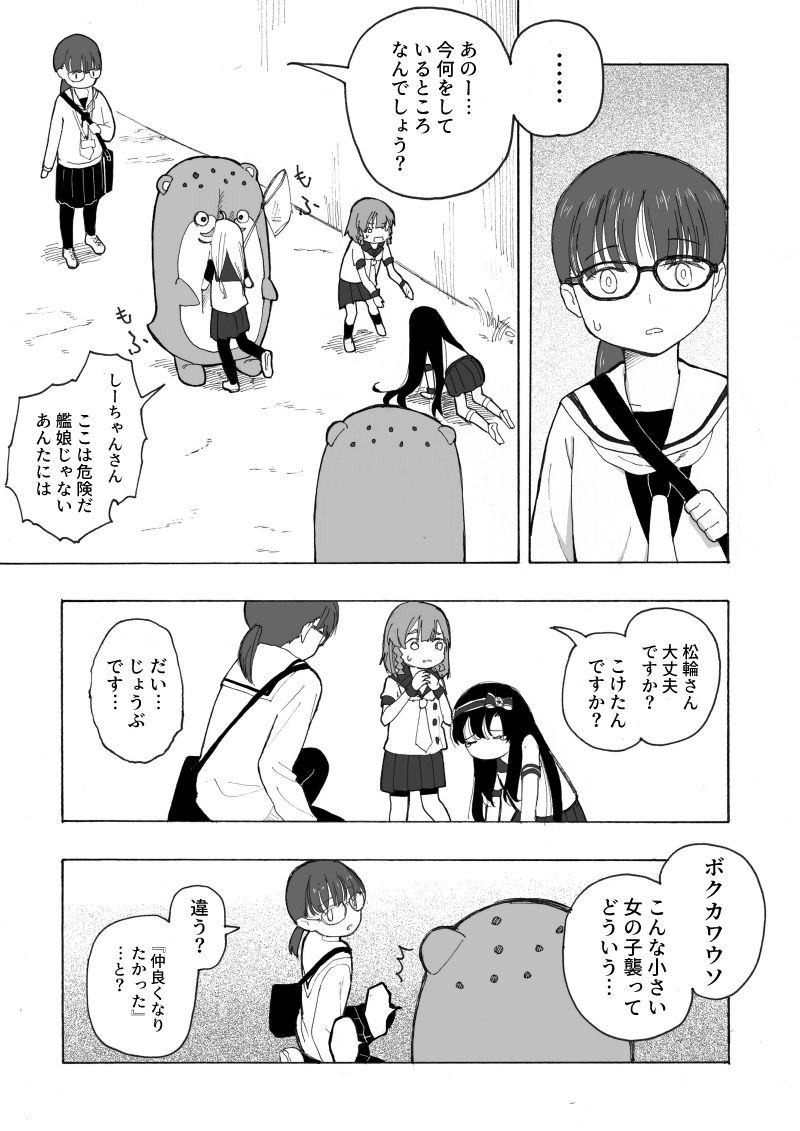 松輪たちがボクカワウソと戦う(?)お話(2/3) 