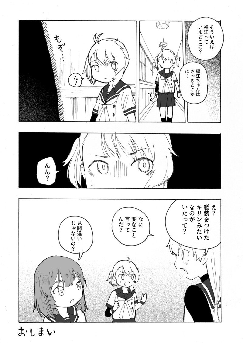 松輪たちがボクカワウソと戦う(?)お話(3/3) 