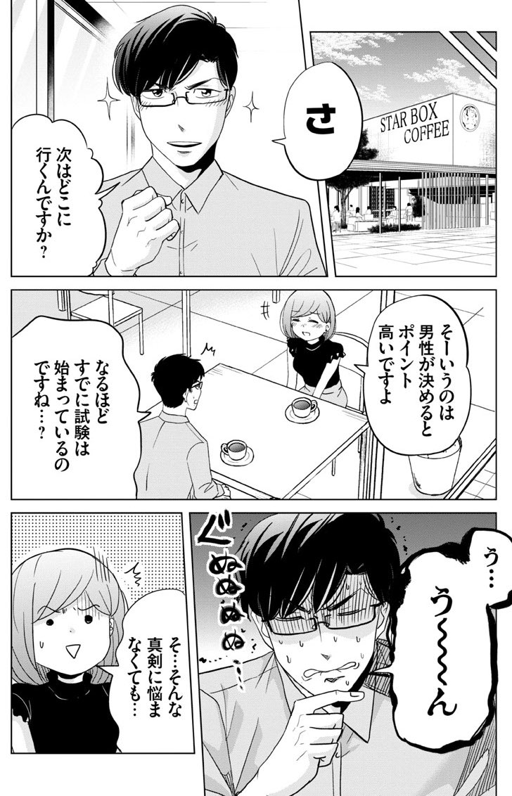 インテリ童貞と元ビッチがカフェでお茶する話③
#恋するふくらはぎ 