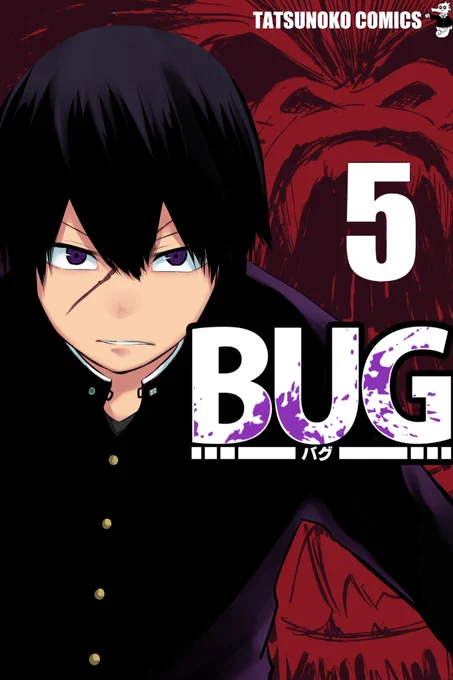 おまけが追加された
BUG-バグ-5巻が公開されました!!?
みんな見てねぇぇえええええええええええ!!!

 

PC、スマホから無料でご覧いただけます!? 