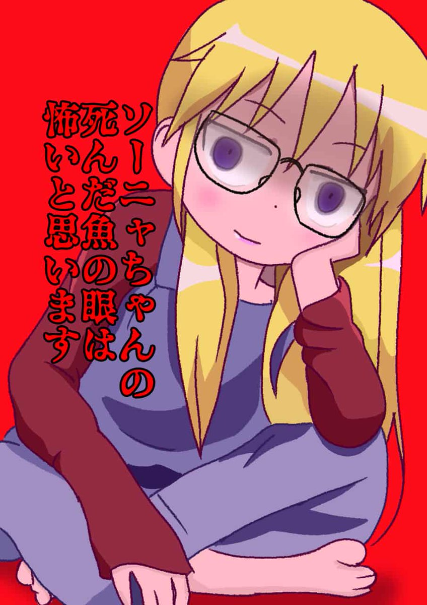 ট ইট র だっち キルミーベイベー ソーニャちゃん 小林さんちのメイドラゴン 小林さん 田村睦心さん T Co O5nougif91 Artstreet Medibang