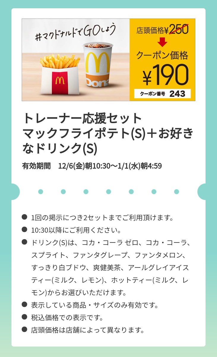 トレーナー応援セット